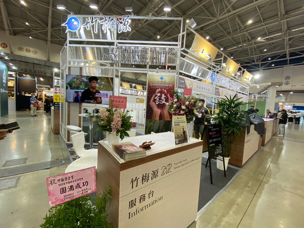 2022年台灣國際咖啡展【竹梅源台灣精品咖啡評鑑主題館】